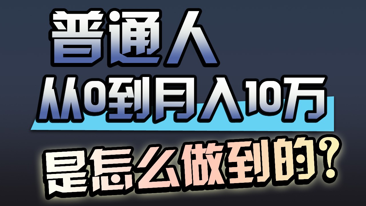 一年赚200万，闷声发财的小生意！-727网创