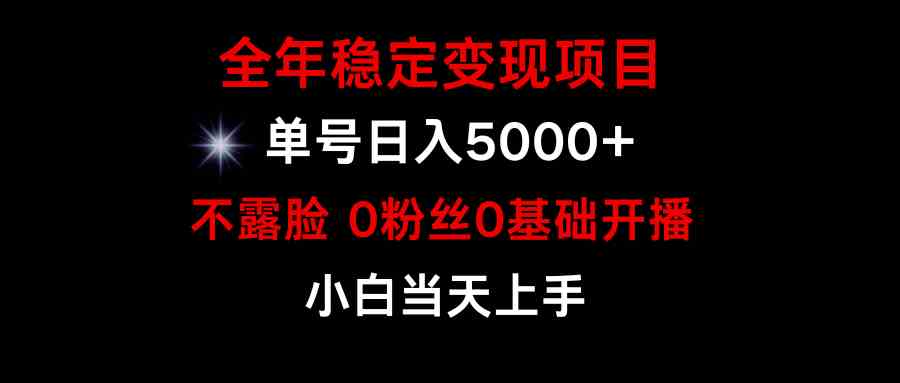 （9798期）小游戏月入15w+，全年稳定变现项目，普通小白如何通过游戏直播改变命运-727网创
