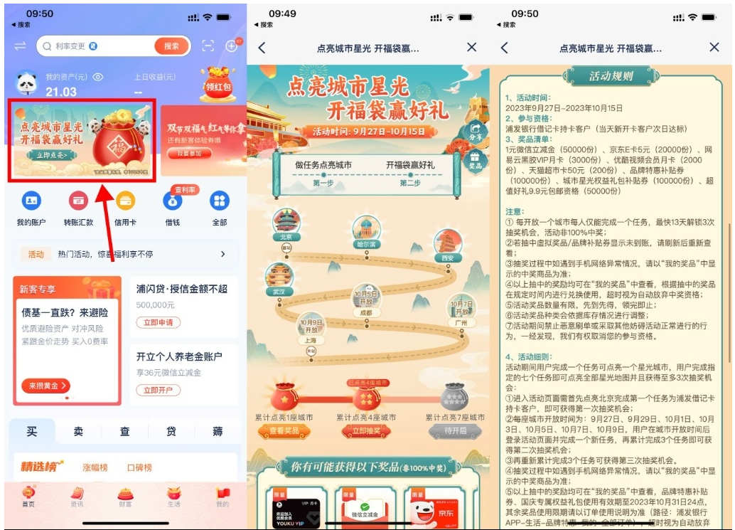  【浦发点亮城市开福袋抽京东E卡】-727网创