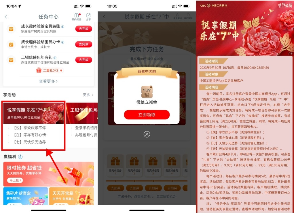  【工行国庆抽1.99~99元立减金】-727网创