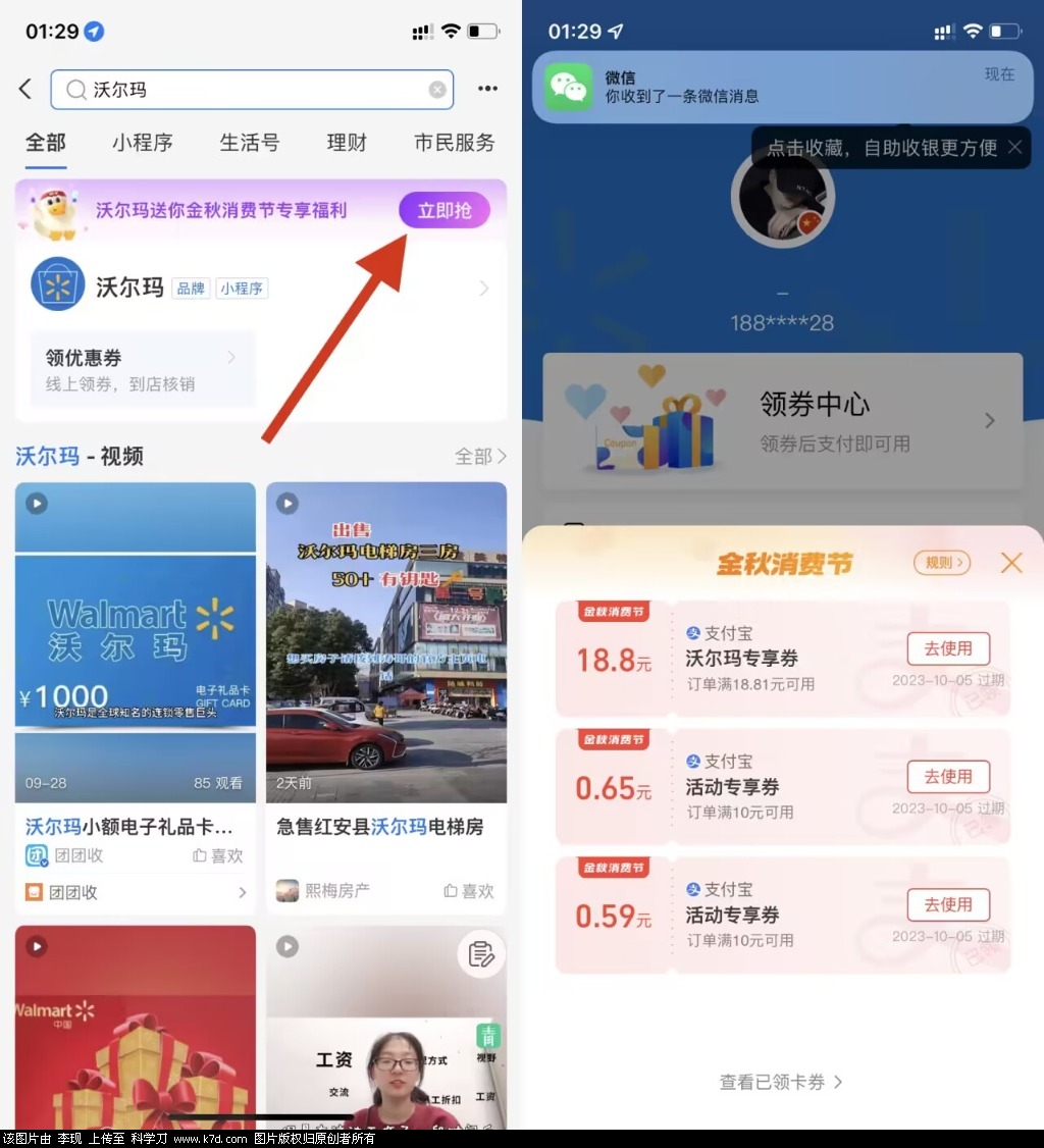 支付宝搜：沃尔玛-727网创