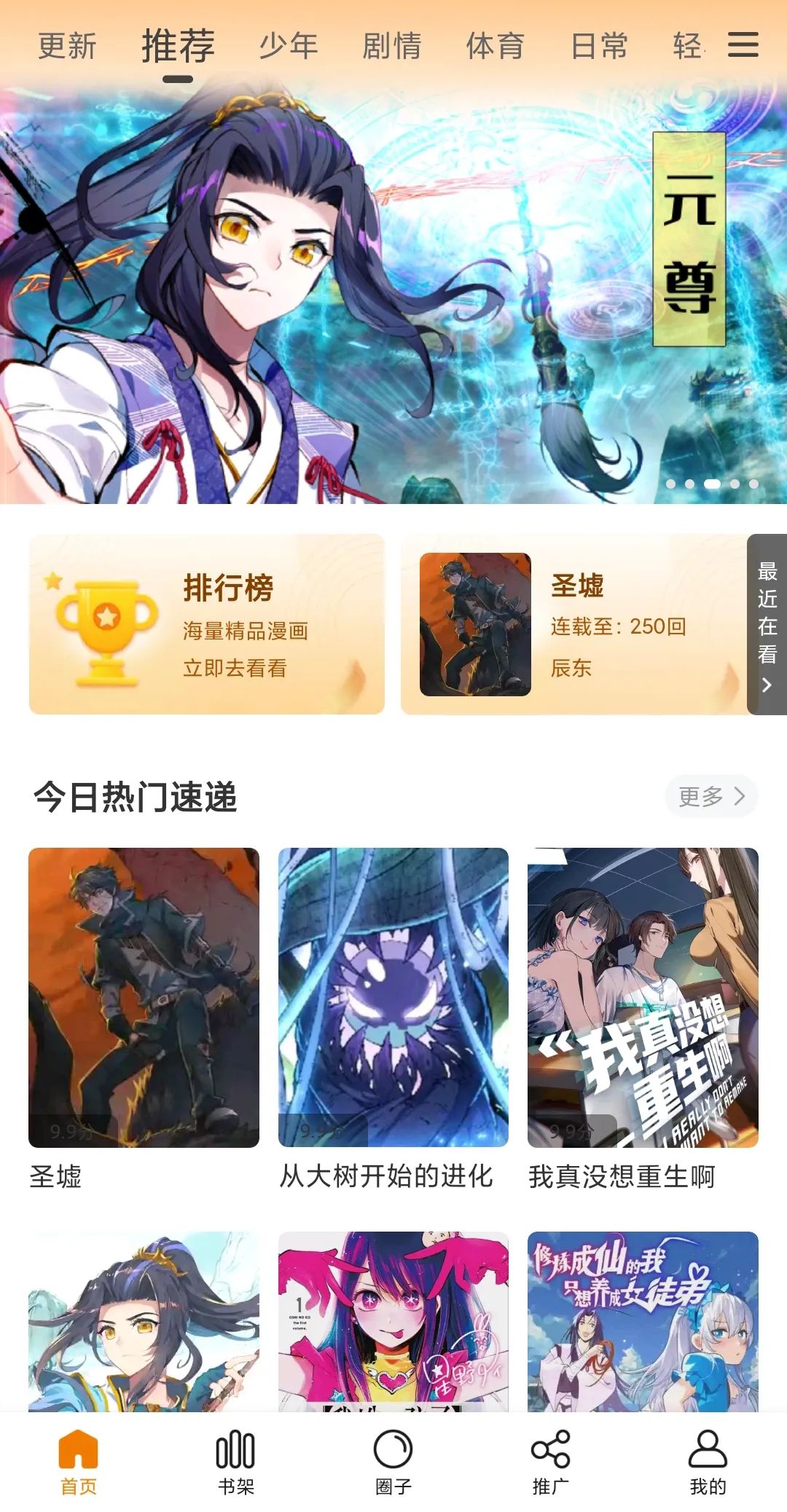 包子漫画v1.2.2去广告版_海量的漫画源资源一网打尽-727网创