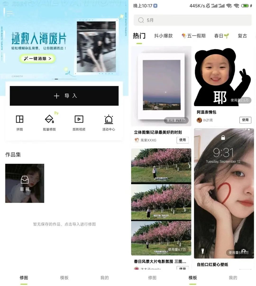醒图v9.2.0解锁VIP版_滤镜、模板免费使用-727网创