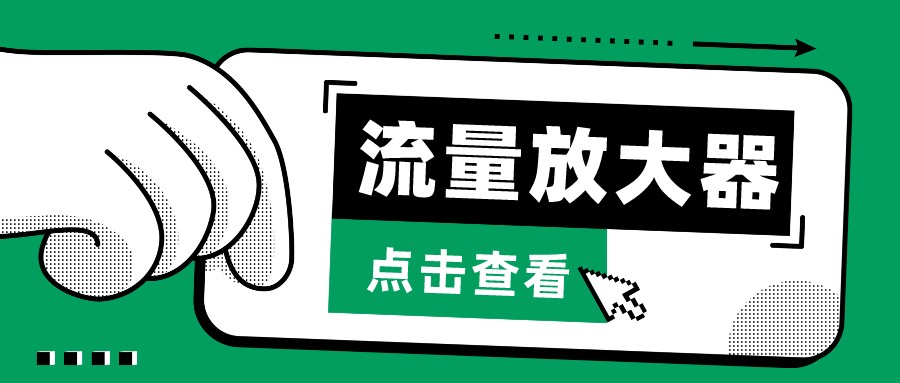 抖音公私域变现、soul私域轰炸器-流量放大器-727网创