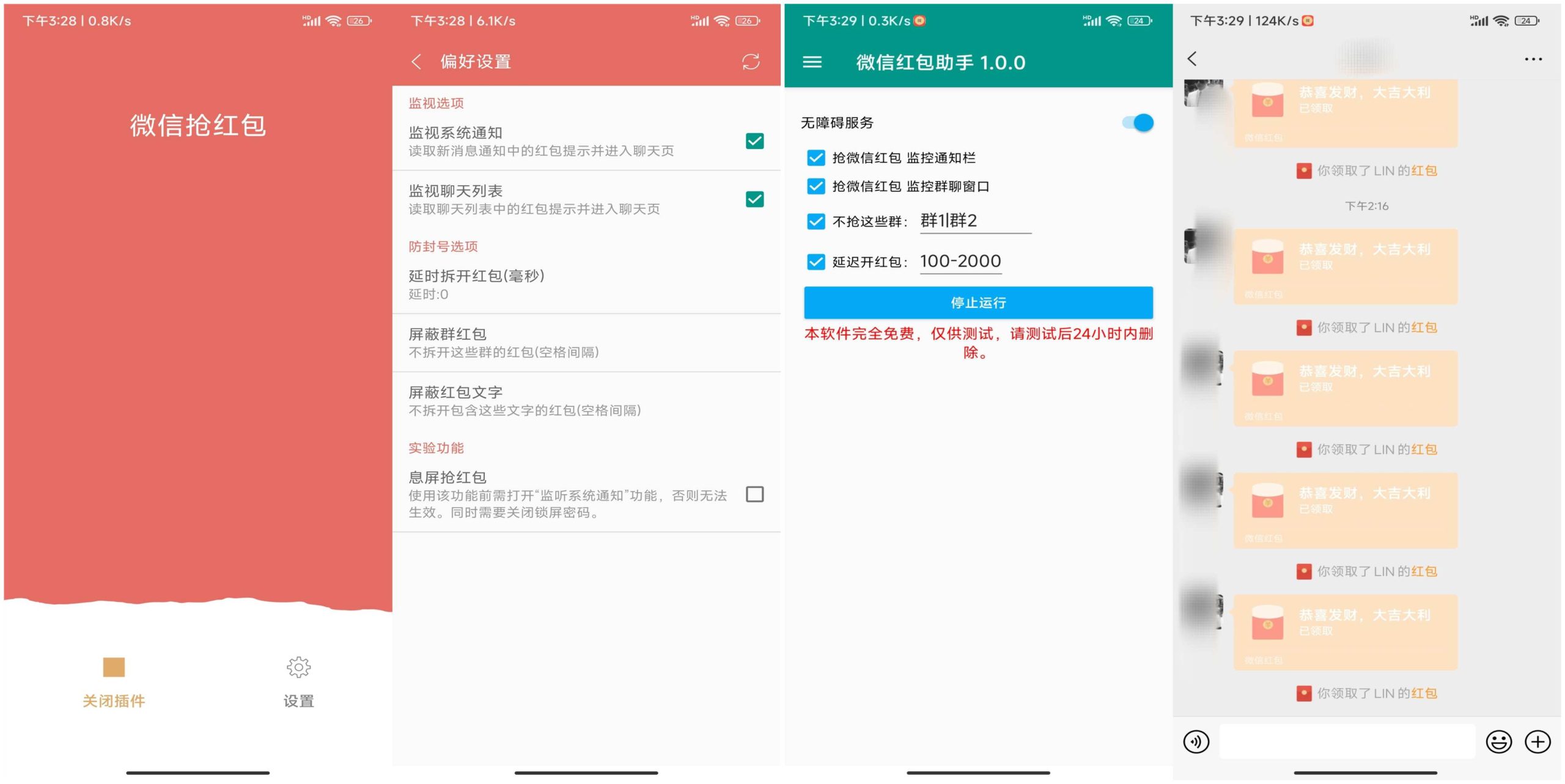 2款wx抢红包神器 一键开启自动抢红包模式-727网创