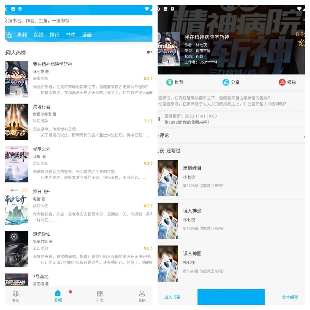 笔趣阁小说v2.7.0去广告版-727网创
