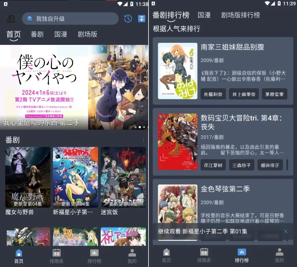 吾次元v1.0.2去广告纯净版-动漫追番-727网创