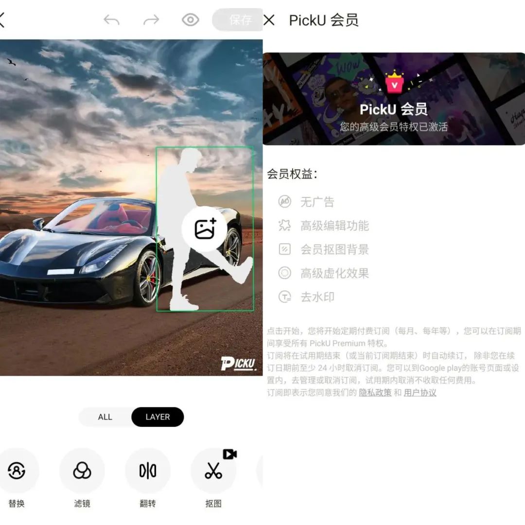 PickU抠图换背景 v3.9.23_296 解锁会员版（照片编辑软件）-727网创