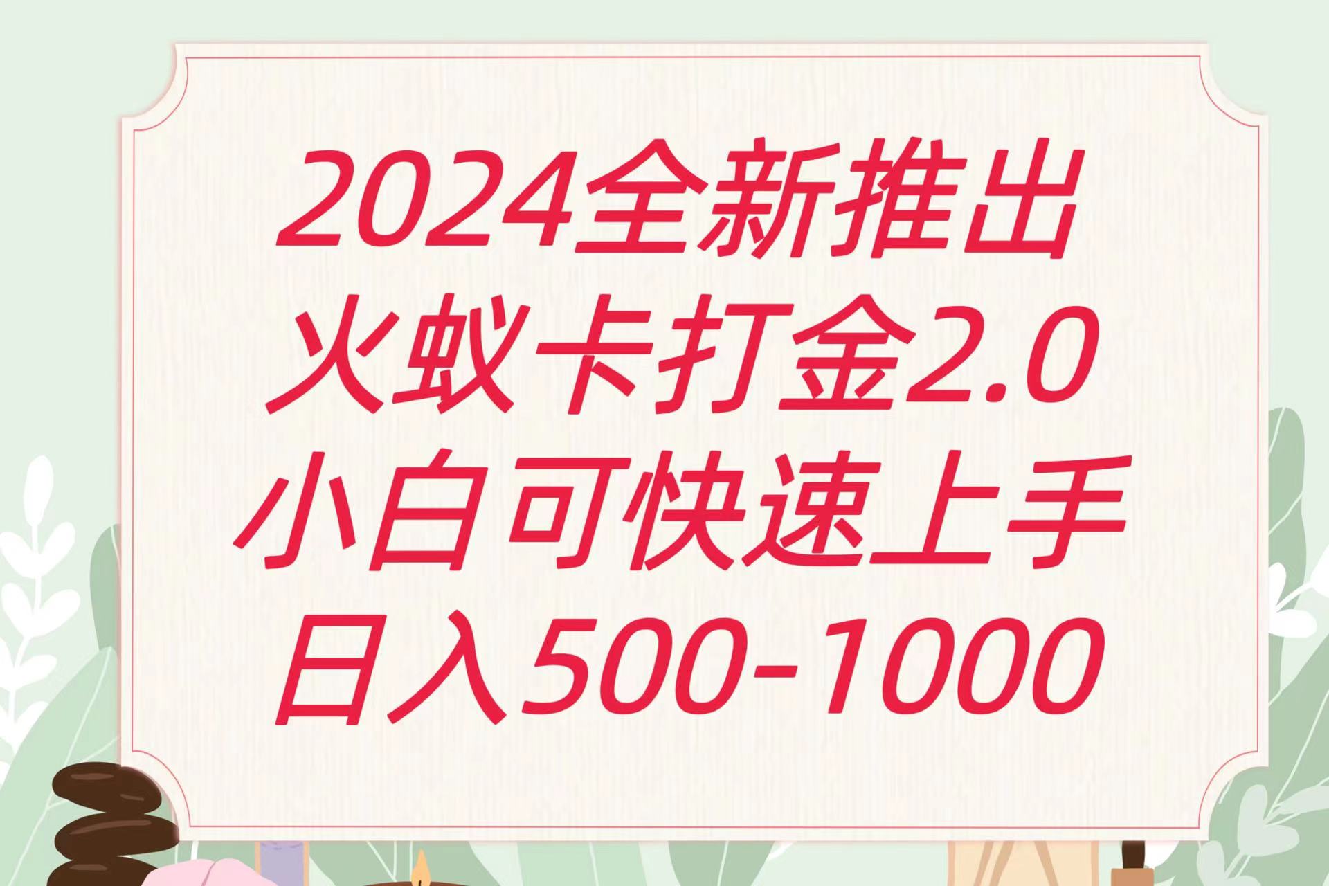 全新火蚁卡打金项火爆发车日收益一千+-727网创