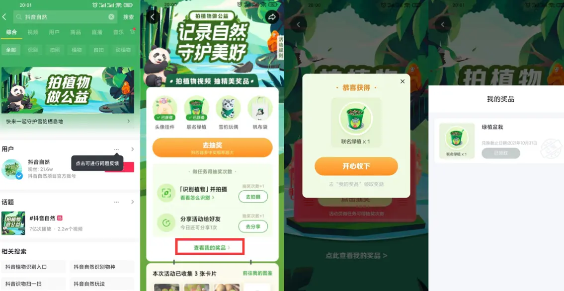 抖音老用户抽绿植盆栽包邮-727网创