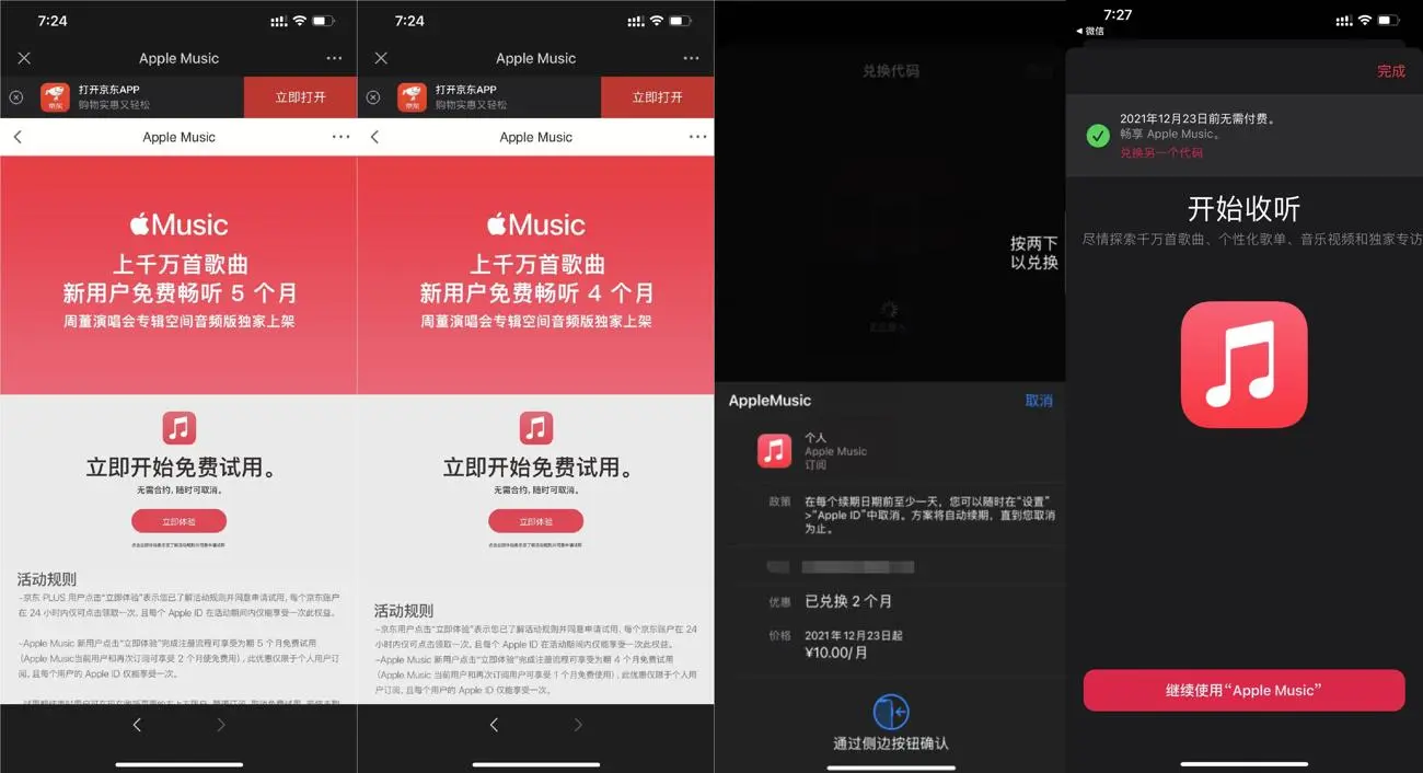 苹果手机白嫖2~5月音乐会员-727网创