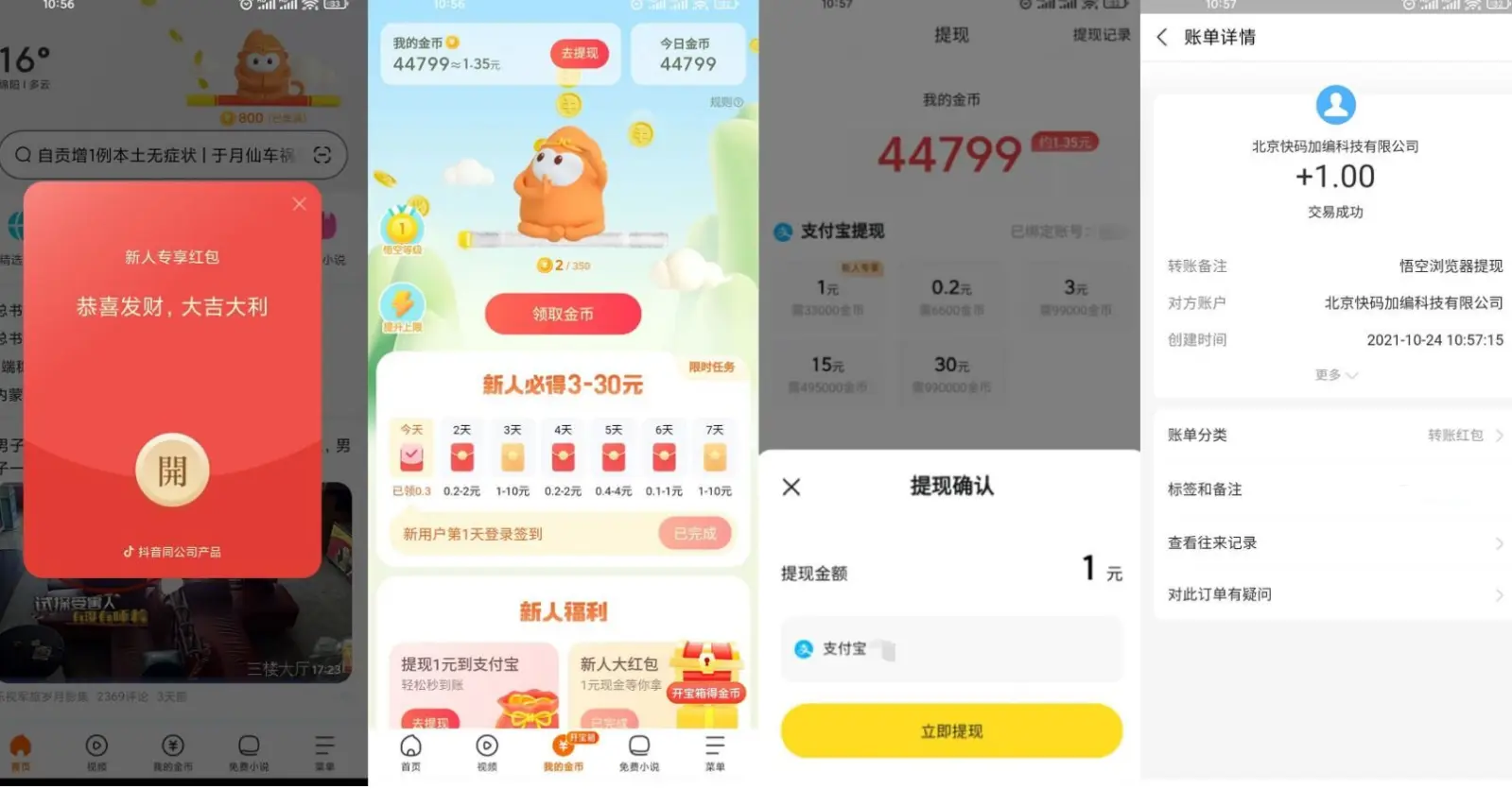 悟空浏览器领1.40元支付宝-727网创