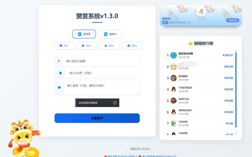 最新UI赞赏打赏系统源码 最新打赏平台搭建v1.3.0 美化版-727网创