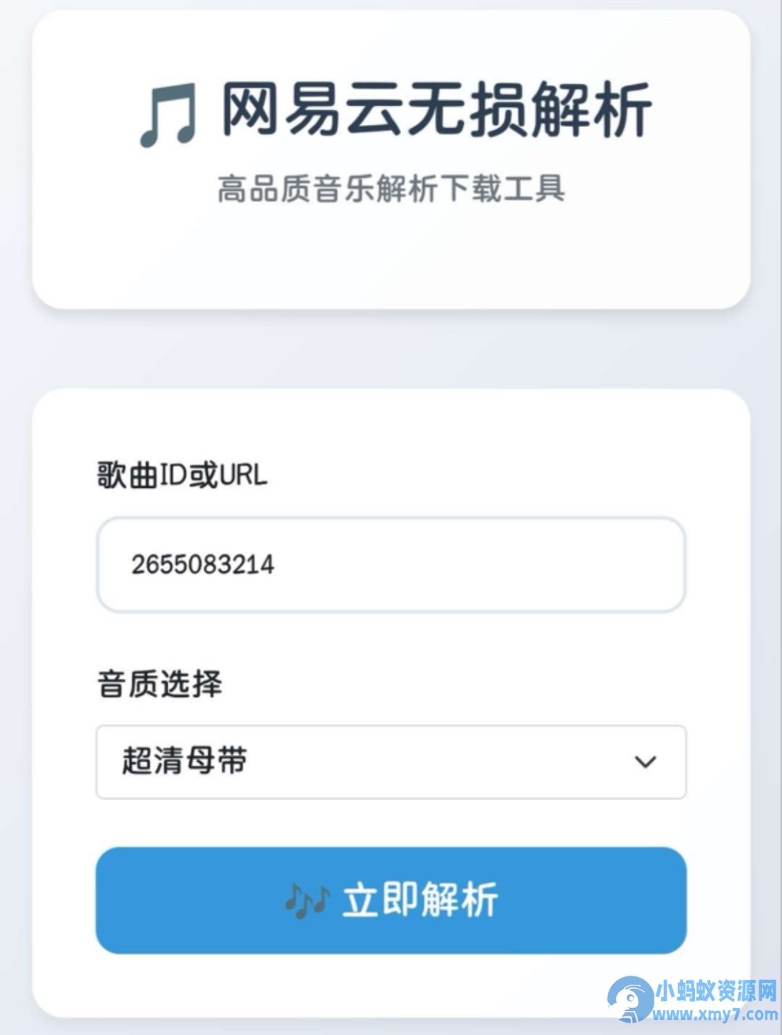 网易云解析+0成本免服务器永新久搭建部署-727网创
