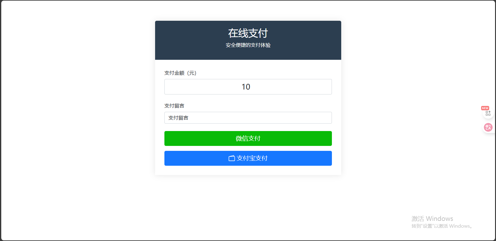 纯PHP写的自适应收款单页源码(对接易支付)-727网创