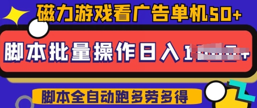 快手磁力聚星广告分成新玩法，单机50+，10部手机矩阵操作日入5张，详细实操流程-727网创