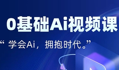零基础AI视频特效变现全链课，7天掌握AI视频生产到流量转化闭环-727网创