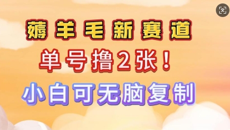 信息差项目，单号0撸140，可矩阵多号多撸，小白0难度上手-727网创