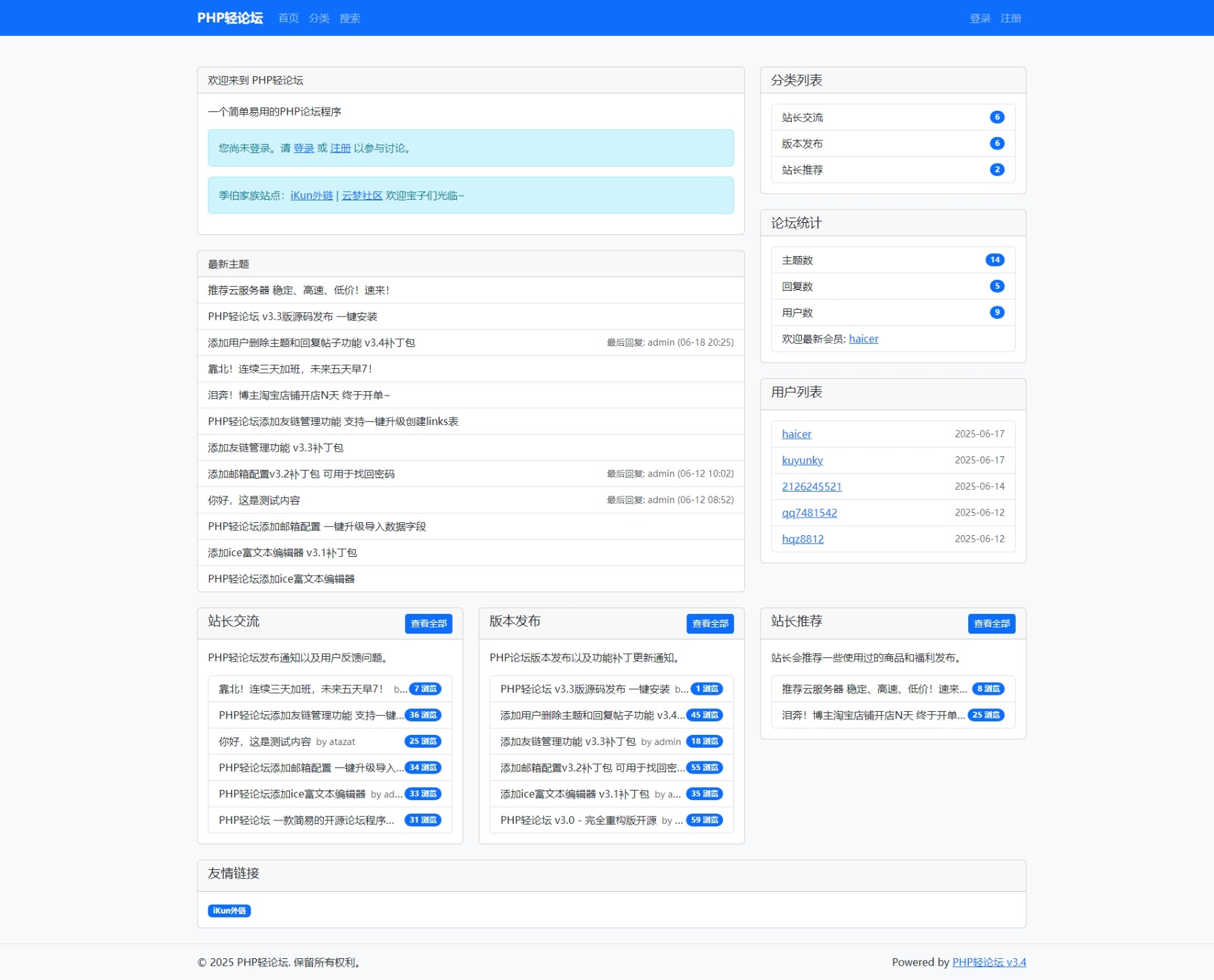PHP轻论坛 v3.3版源码 一键安装-727网创