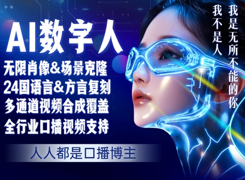 零基础玩转AI数字人分身，人人都是口播博主-727网创