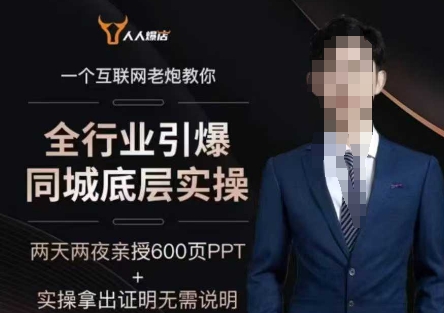 2025全行业引爆同城底层实操，2025年搞流量就找船长，6年实体经验，引爆同城!-727网创