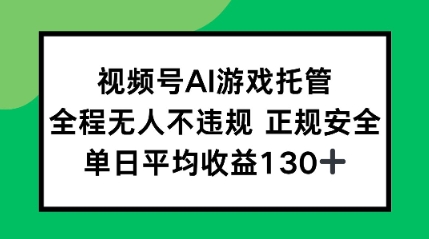 2025最新AI挂机任务，全程无人不违规，操作简单，单日平均收益130+-727网创