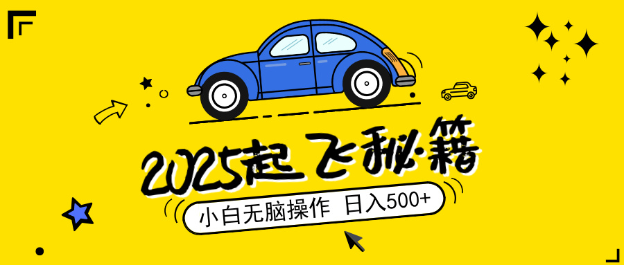 （14349期）2025，捡漏项目，阅读变现，小白无脑操作，单机日入500+可矩阵操作，无…-727网创