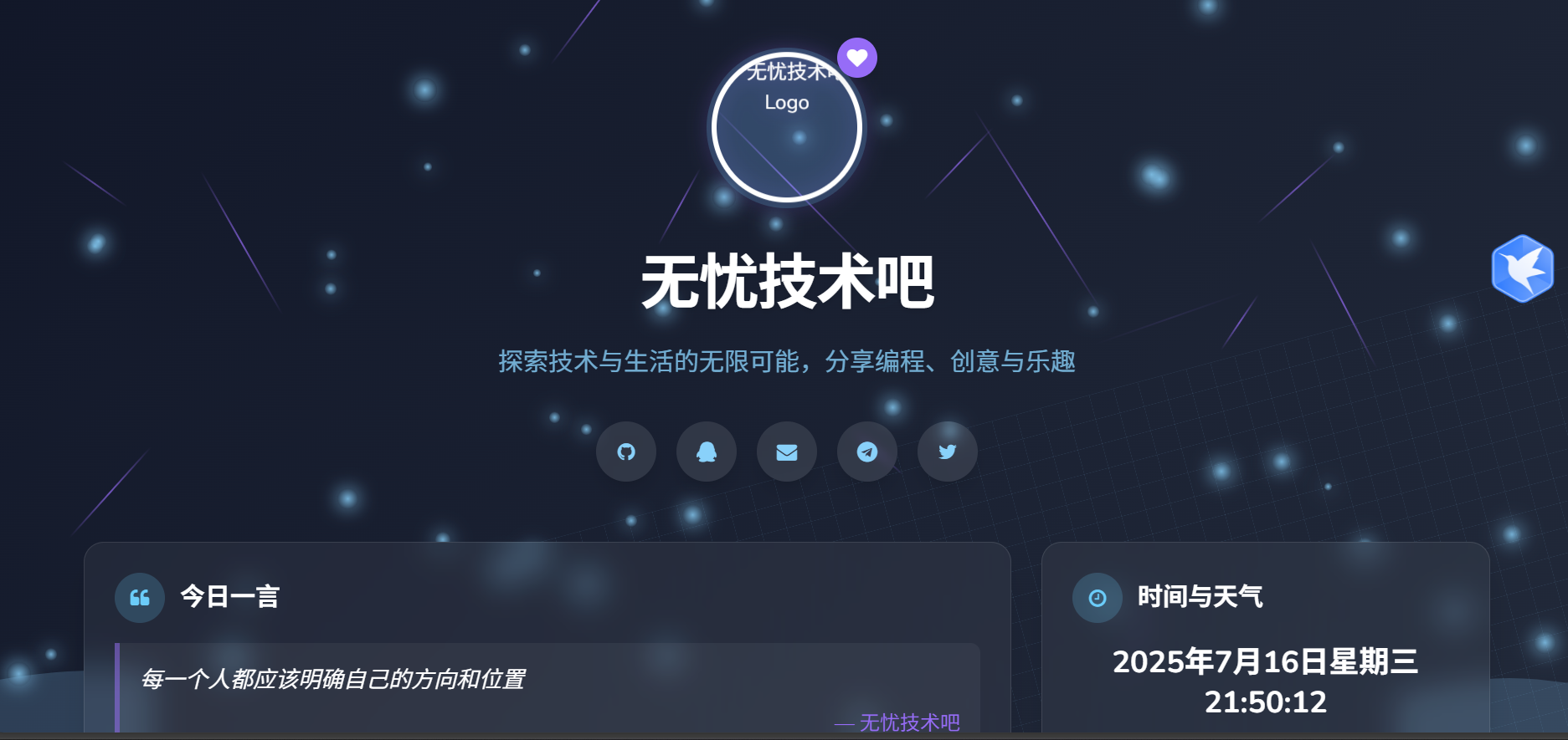个人引导页导航网超级好看风格php源码-727网创