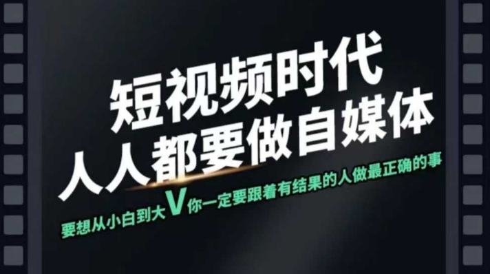 短视频实战课，专注个人IP打造，您的专属短视频实战训练营课程-727网创