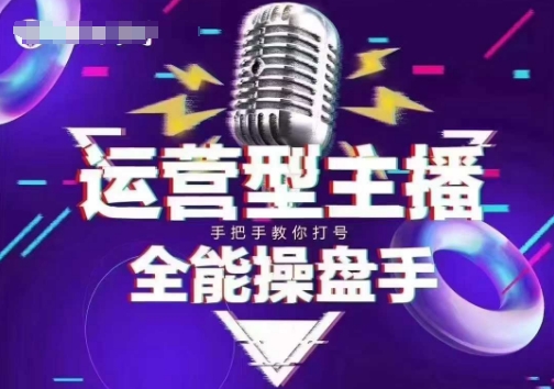 猴帝电商1600抖音课【2~3月新课】，拉爆自然流，做懂流量的主播，新规政策下，自然流破圈攻略-727网创