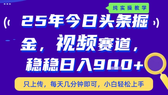 25年下半年头条最新玩法，，每天几分钟即可，稳稳日入9张+，无操作门槛【揭秘】-727网创