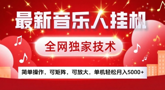 最新腾讯音乐人挂G项目，全网独家技术，简单操作，可矩阵，可放大，单机轻松月入5k+【揭秘】-727网创